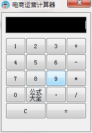 电商运营计算器
