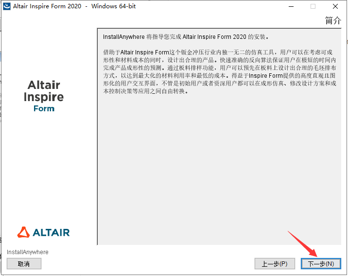 Altair Inspire Form截图