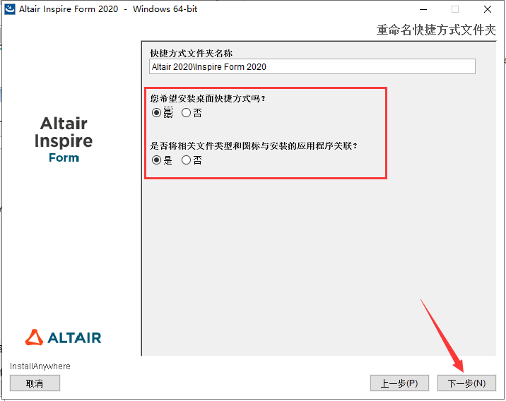 Altair Inspire Form截图