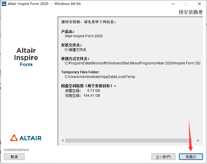 Altair Inspire Form截图