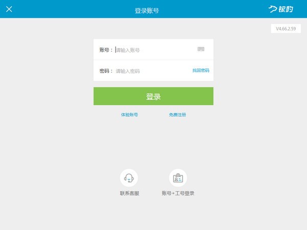 银豹慧眼AI收银系统截图
