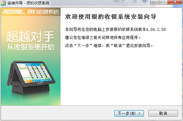 银豹慧眼AI收银系统截图