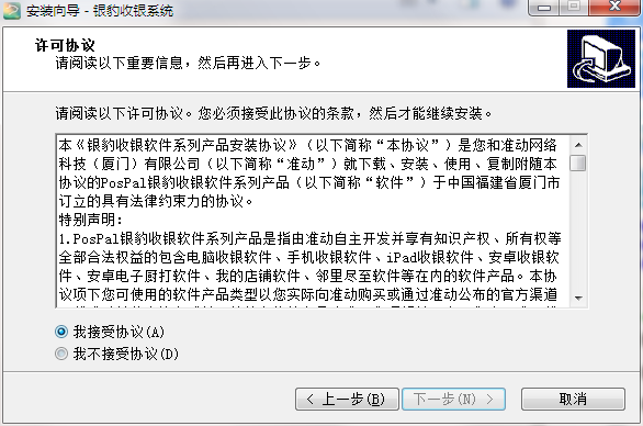 银豹慧眼AI收银系统截图