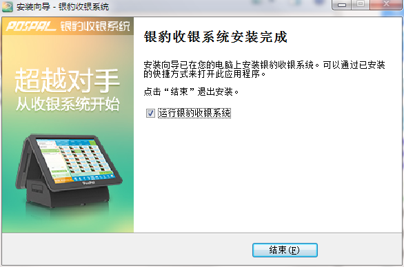 银豹慧眼AI收银系统截图
