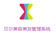 贝尔美容美发管理系统段首LOGO