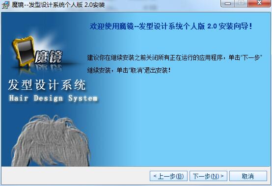魔镜发型设计软件下载