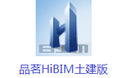 品茗HiBIM土建版段首LOGO