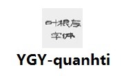 YGY-quanhti段首LOGO