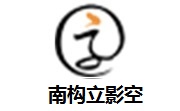 南构立影空段首LOGO