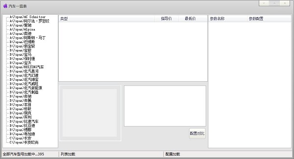汽车一览表截图