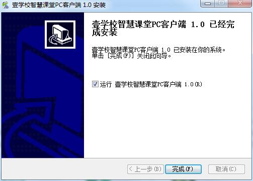 壹学校智慧课堂截图