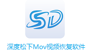 深度松下Mov视频恢复软件段首LOGO