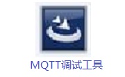 MQTT调试工具段首LOGO