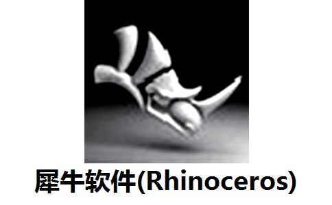 犀牛软件(Rhinoceros)段首LOGO
