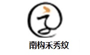 南构禾秀纹段首LOGO