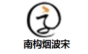 南构烟波宋段首LOGO