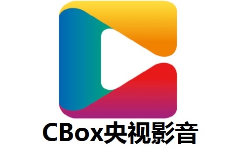 CBox央视影音5.1.1.4 最新版                                                                                 绿色正式版