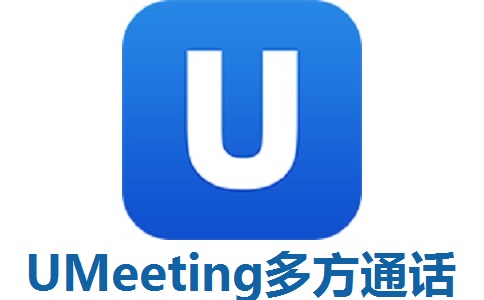 UMeeting多方通话段首LOGO