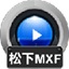 赤兔松下MXF视频恢复软件11.1 电脑版