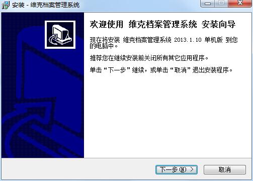 维克档案管理系统截图