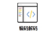 编码解码段首LOGO