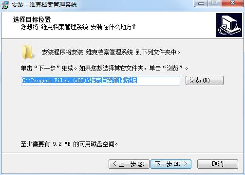 维克档案管理系统截图