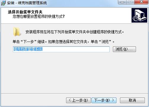 维克档案管理系统截图