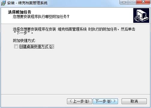 维克档案管理系统截图