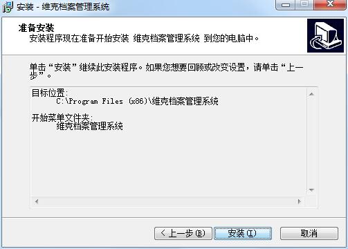 维克档案管理系统截图