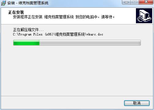 维克档案管理系统截图
