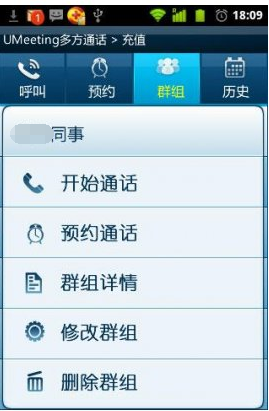 UMeeting多方通话截图