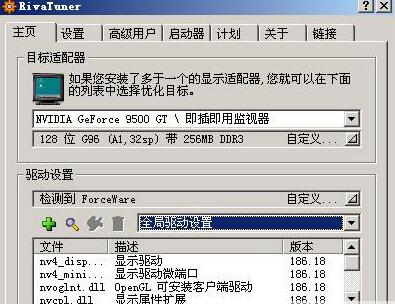 RivaTuner下载_Nvidia显卡超频软件(中文汉化版)