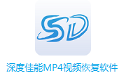 深度佳能MP4视频恢复软件段首LOGO