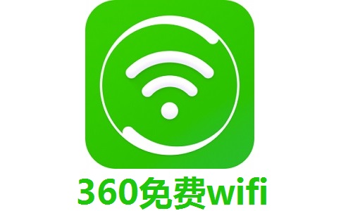 360免费wifi段首LOGO