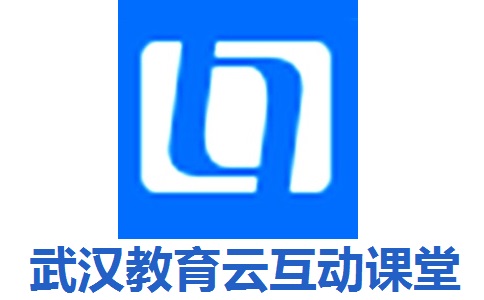 武汉教育云互动课堂段首LOGO