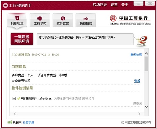 中国工行个人网上银行助手截图0
