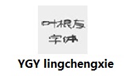 YGY lingchengxie段首LOGO