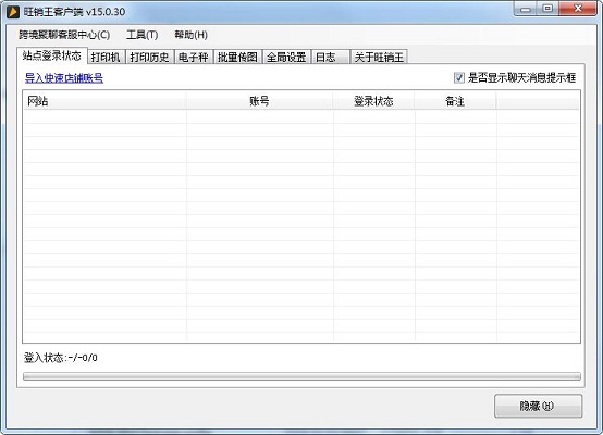 旺销王客户端截图