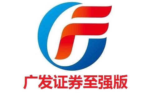 广发证券至强版段首LOGO