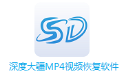 深度大疆MP4视频恢复软件段首LOGO
