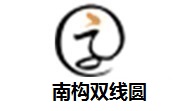 南构双线圆段首LOGO