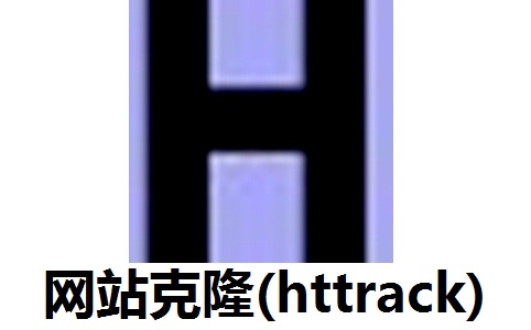 网站克隆(httrack)段首LOGO