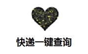 快递一键查询段首LOGO