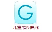 儿童成长曲线段首LOGO