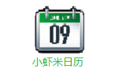 小虾米日历段首LOGO