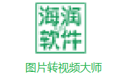 图片转视频大师段首LOGO