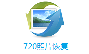 720照片恢复段首LOGO