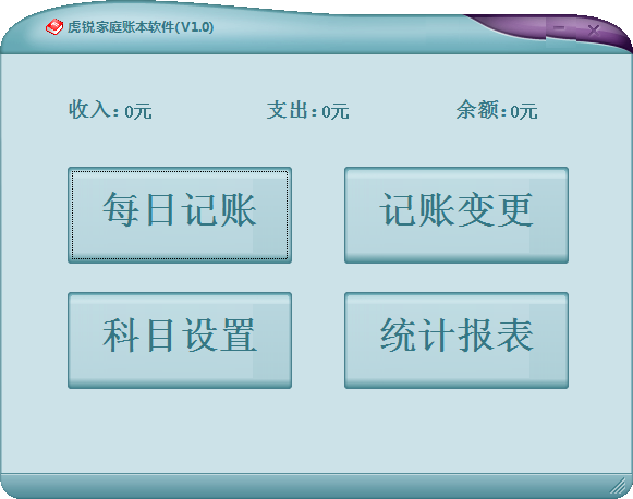 虎锐家庭账本截图