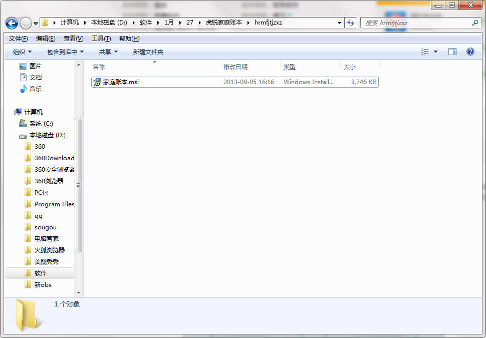 虎锐家庭账本截图