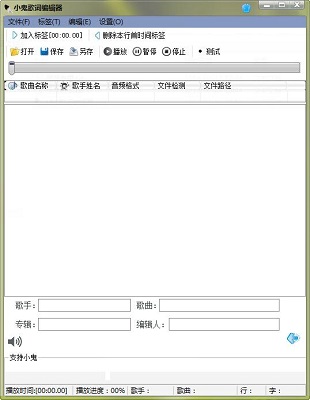 小鬼歌词编辑器截图